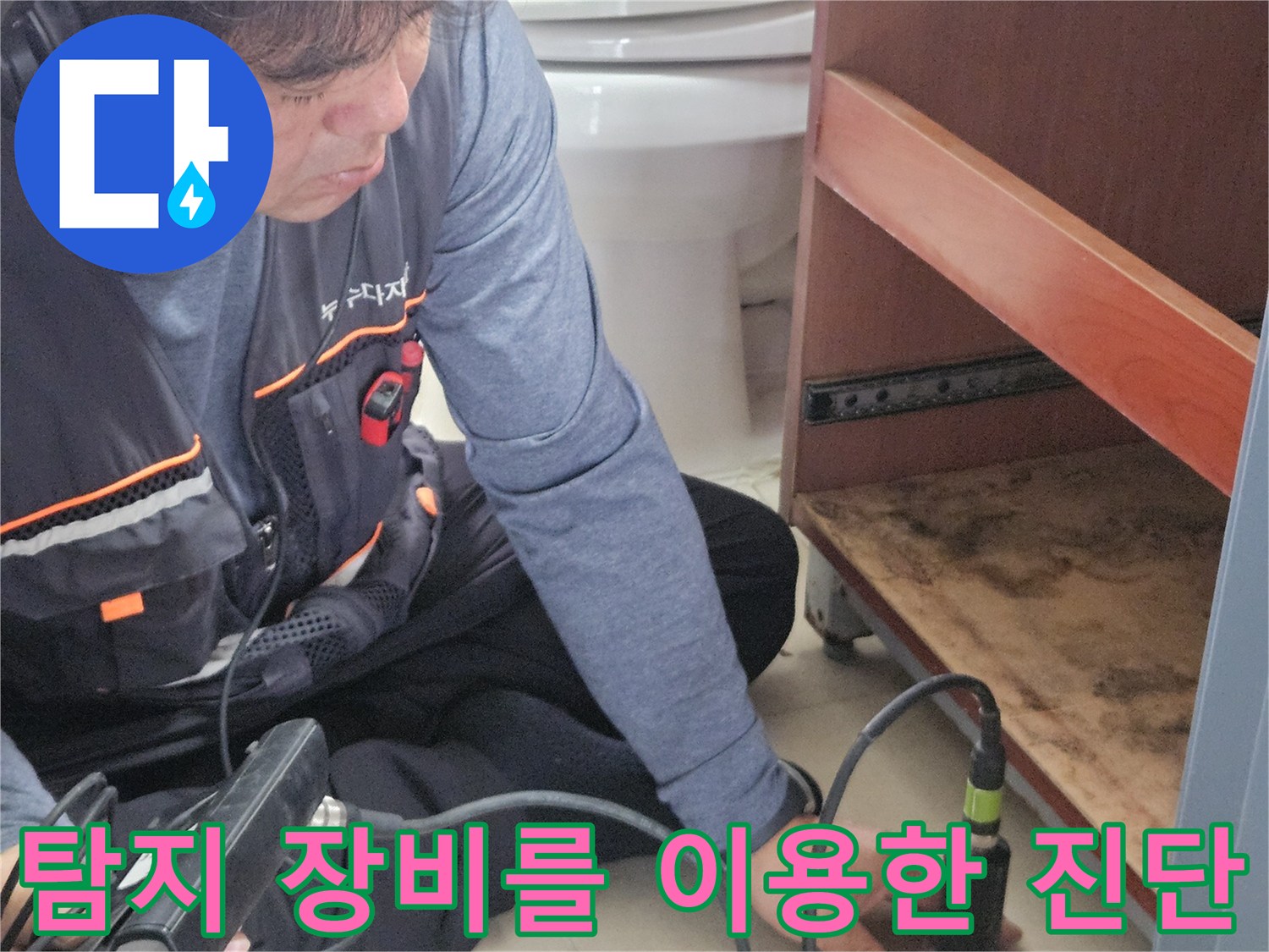 배관-누수를-찾기-위해-청음식-장비로-미세한-소리를-듣는-모습