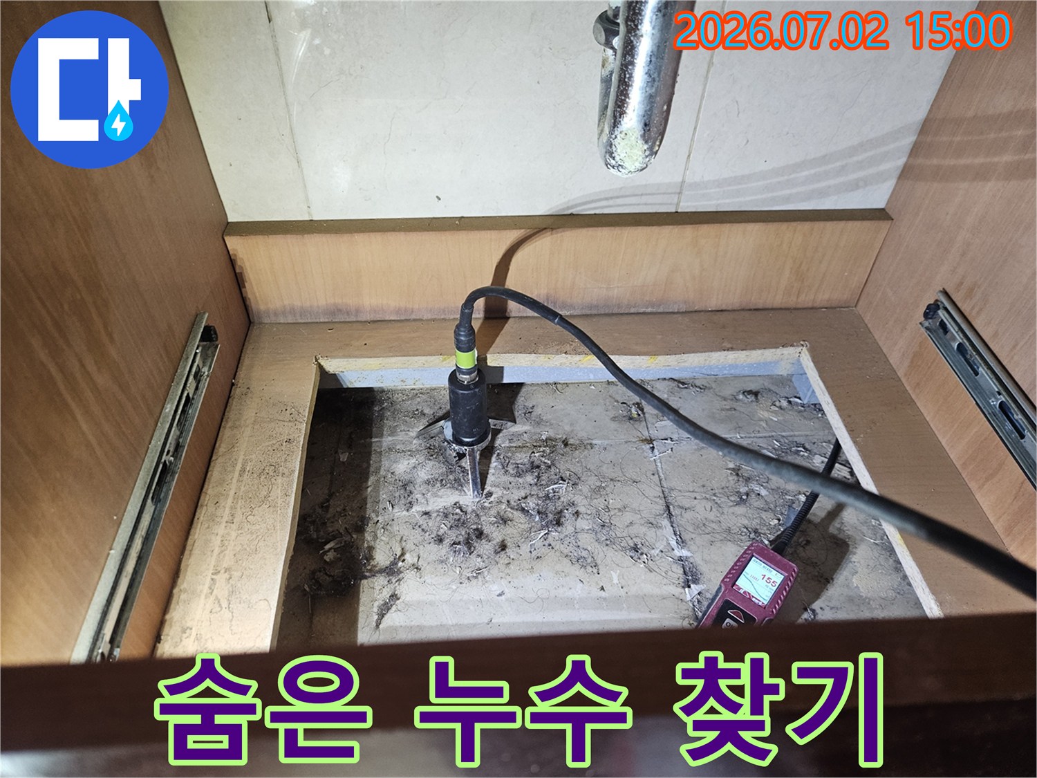 아파트 싱크대 하부에서-누수탐지 장비를-사용하여-숨어있는-누수 지점을-찾아내는-과정입니다