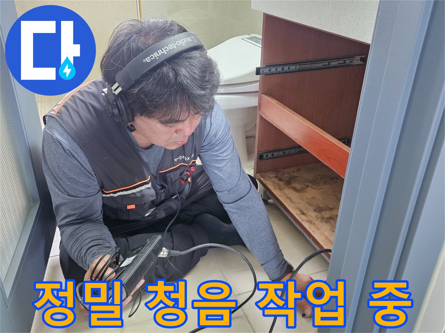 엔지니어가-청음식-장비로-바닥-배관의-누수를-추적하는-현장