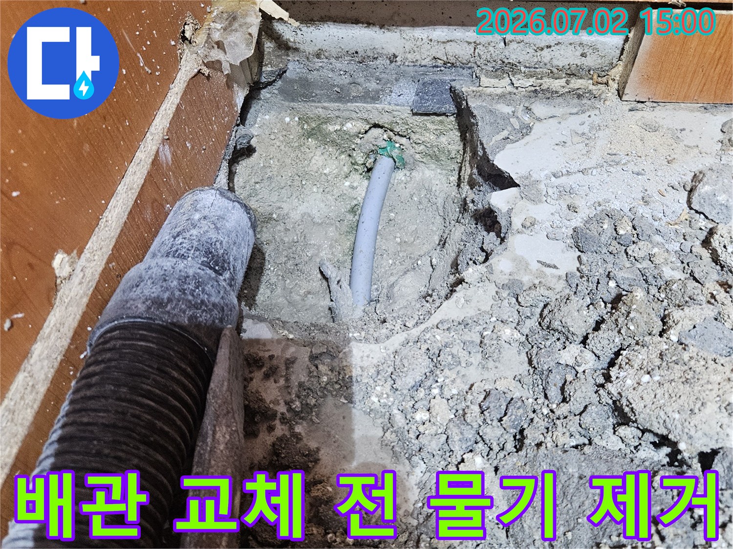 울산 태화동에서 누수 공사를 위해-배관 교체 전-누수로 고인 물기를 제거하는 작업이 진행 중입니다.