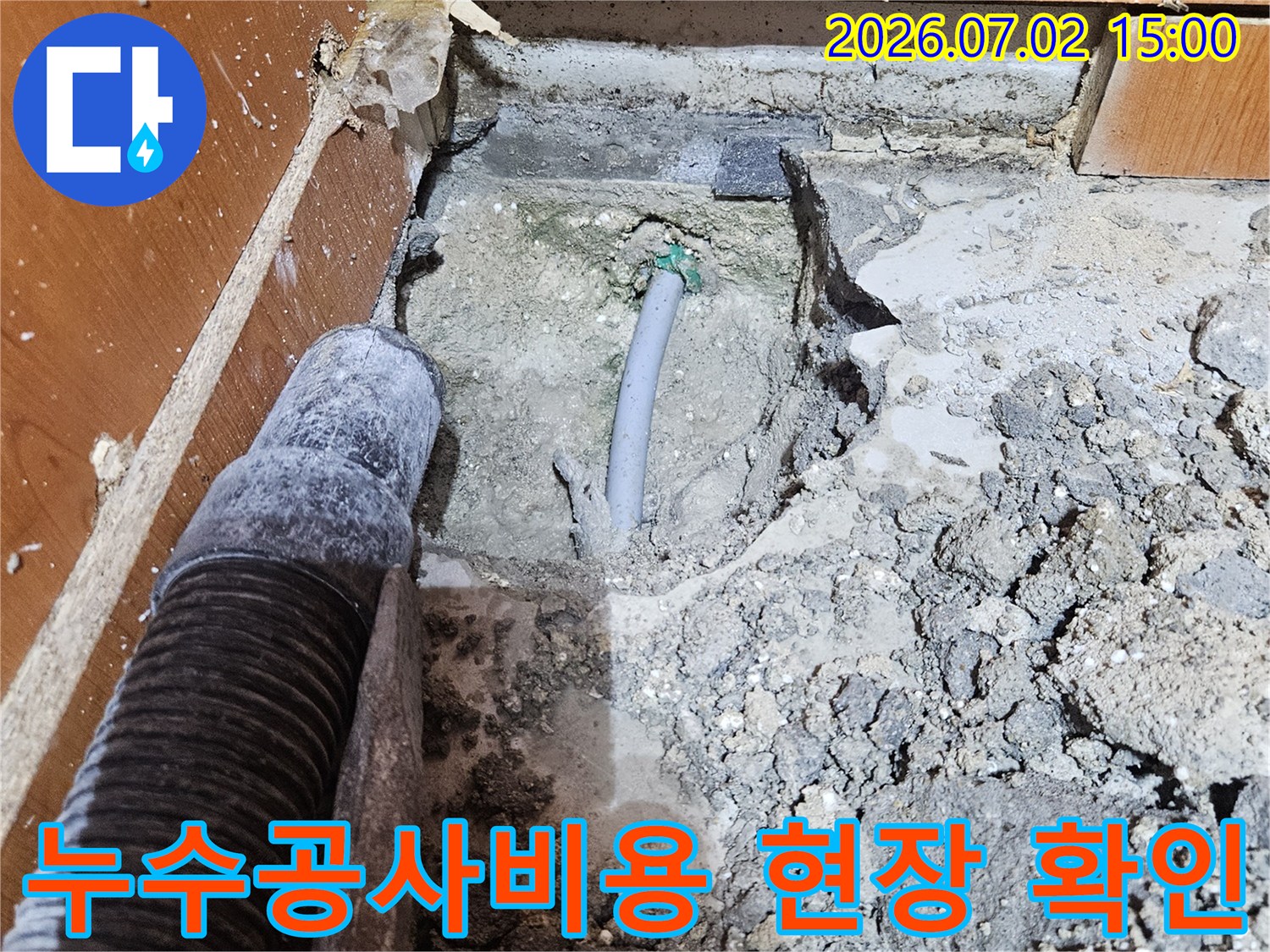 울산 태화동에서 누수공사비용 산정을 위해-현장을 직접 확인하고-배관 상태를 점검하는 모습입니다.
