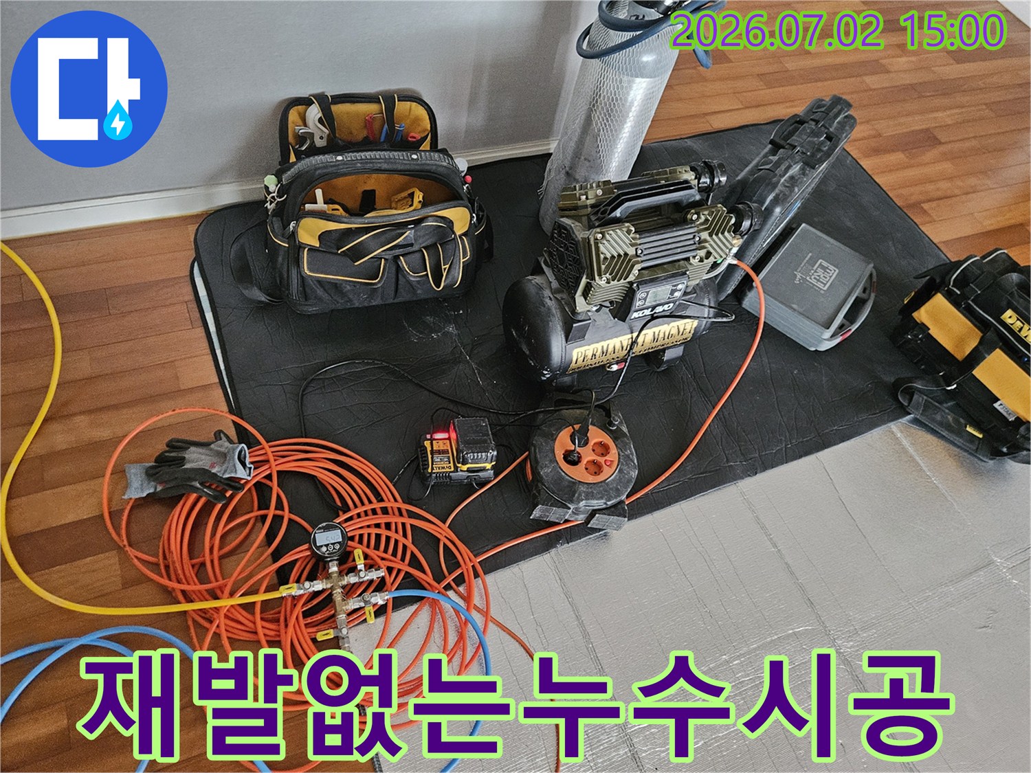 재발-없는-완벽한-누수-시공을-위해-전문-장비들이-현장에-준비된-모습