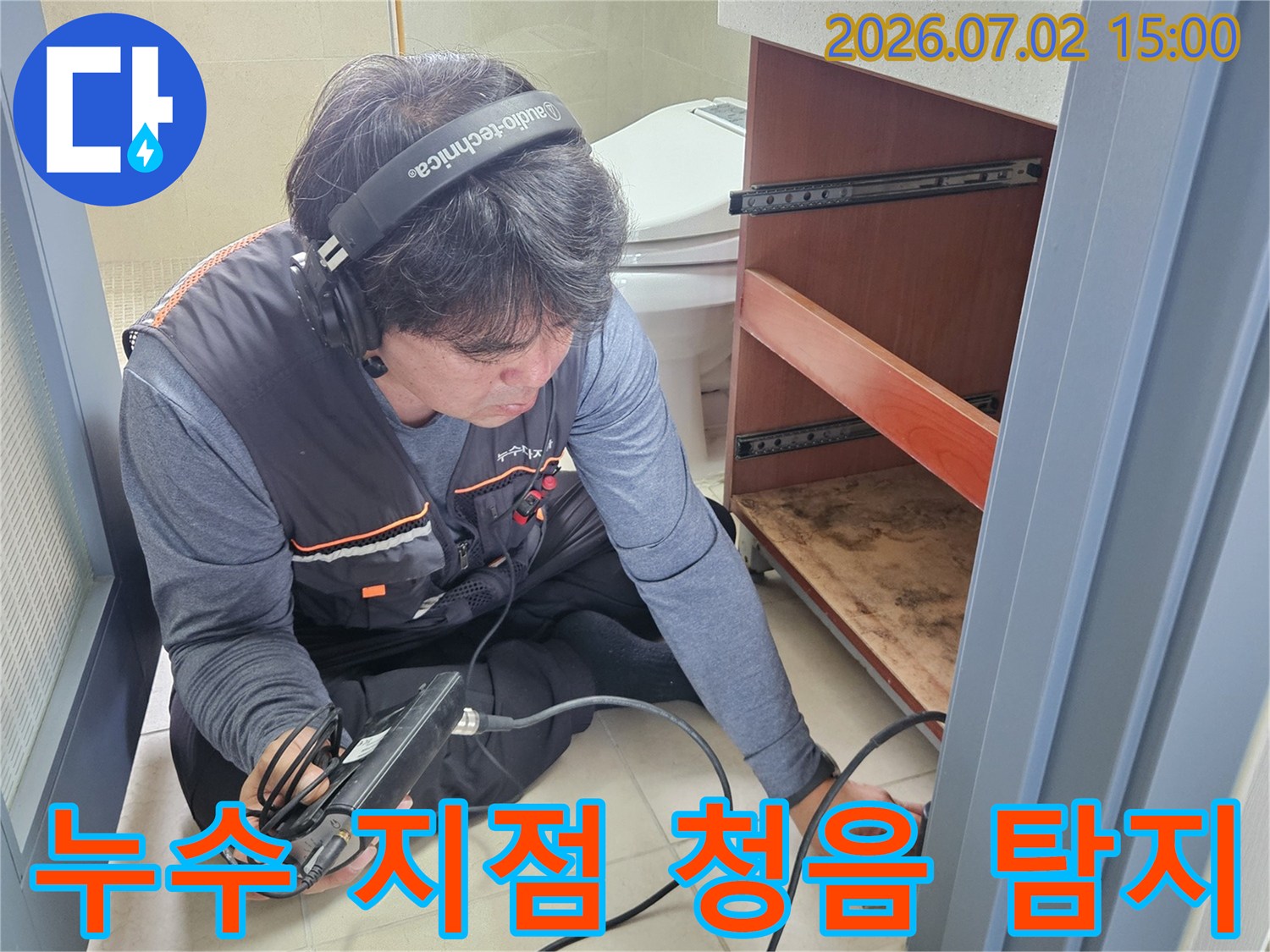 전문 엔지니어가-청음식 누수탐지 장비를 사용하여-누수 지점을-정확하게 찾아내고 있습니다.
