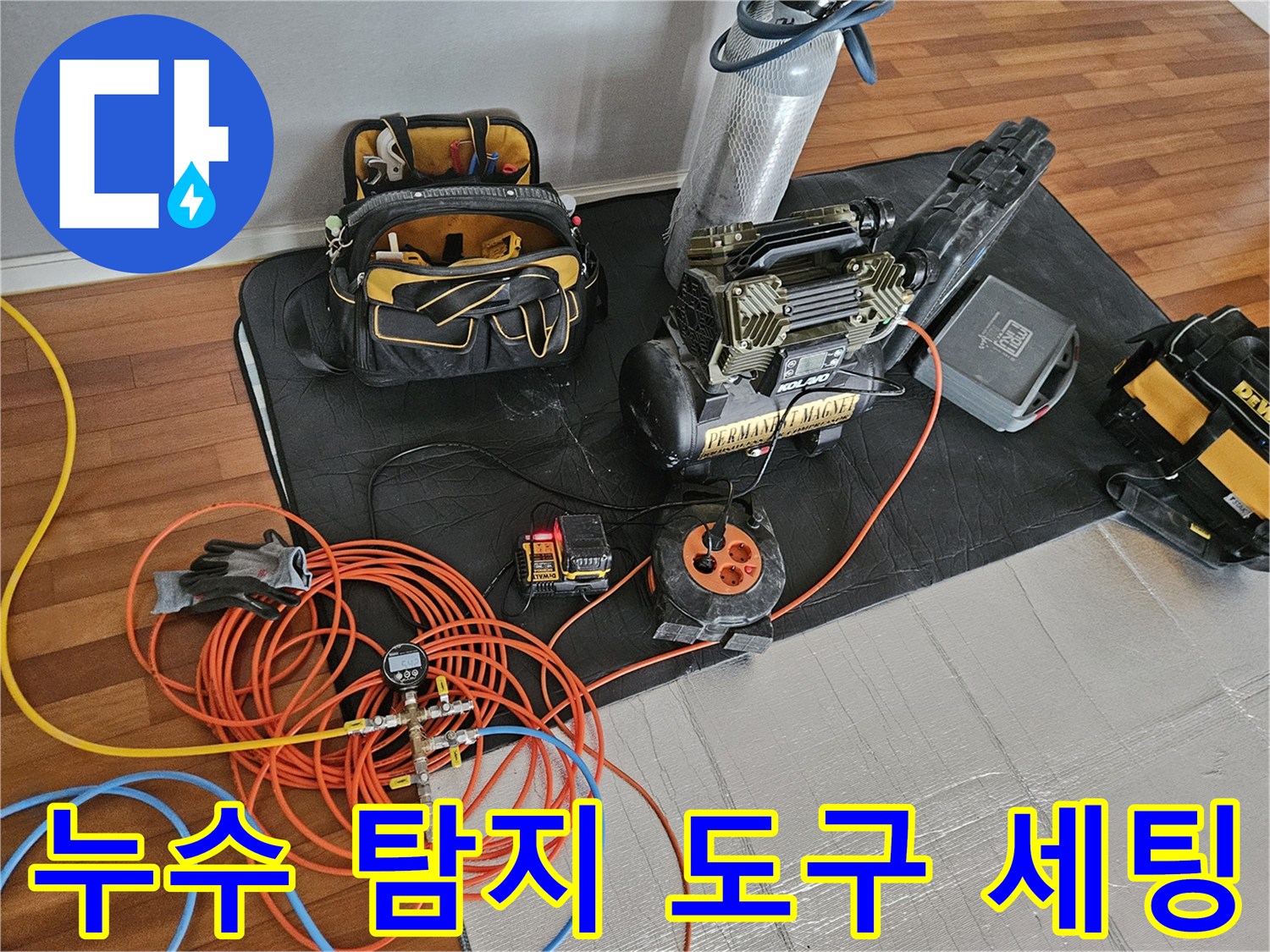 현장에서 사용될 디지털 압력계와 가스 주입용 호스 장비들