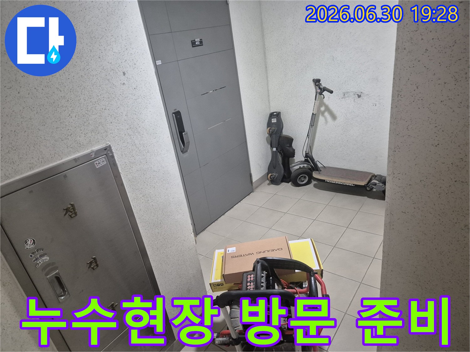 전문 누수 탐지 장비를-가지고-고객 댁 현관 앞에서-작업을 시작할 준비를 마쳤습니다.