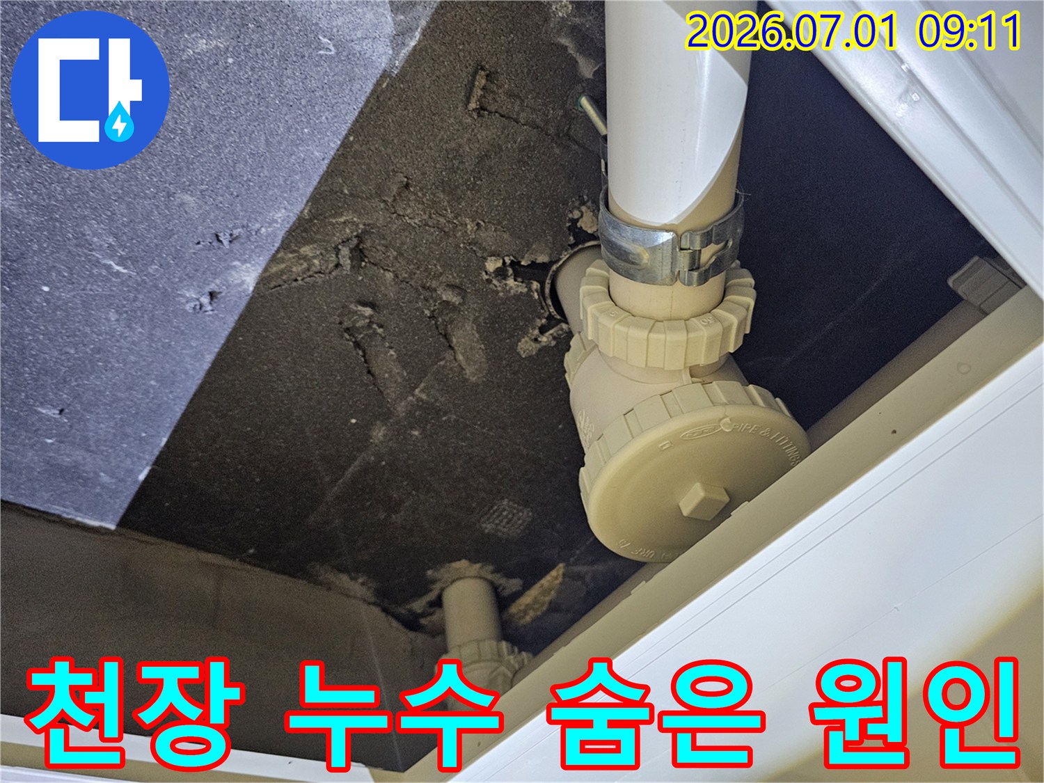 천장 내부의 배관에서 누수가 발생하여-주변 단열재가 젖어있는 상태를 보여주는 근접 사진