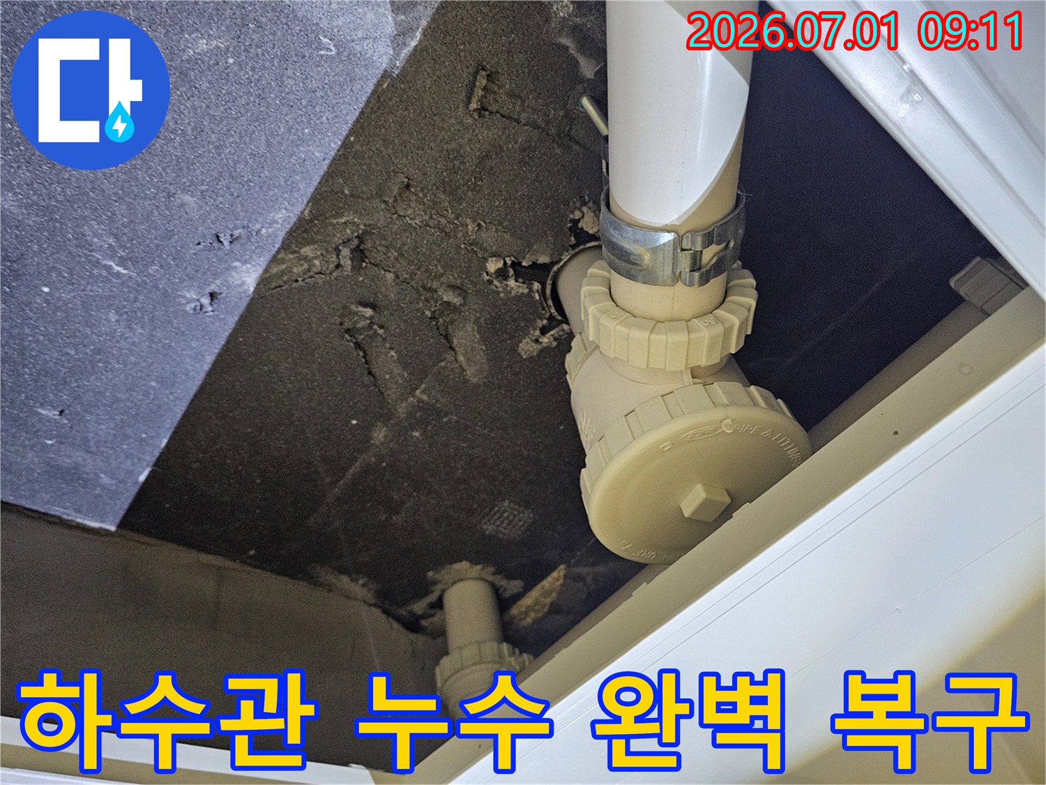 파주-운정-아파트-천장-하수관에서-누수가-발생하여-전문가가-정밀-진단하고-완벽히-복구하는-모습