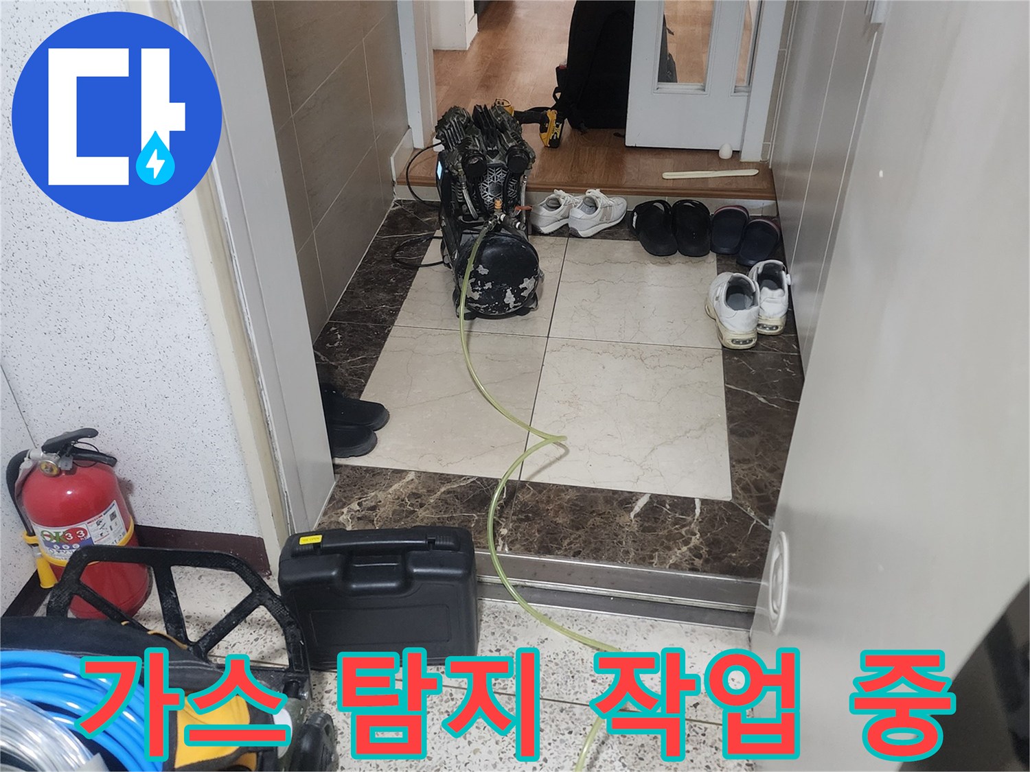 배관-내부의-누수를-찾기-위해-가스를-이용하는-탐지-작업-모습