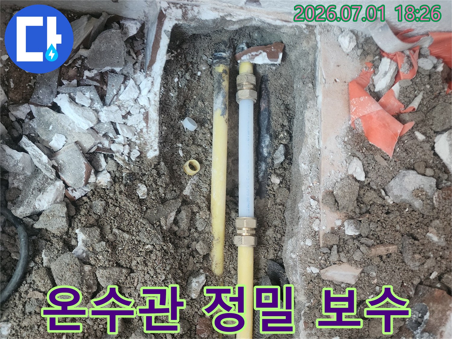 정밀 진단으로-확인된-온수 배관의-누수 지점을-새로운 배관으로-꼼꼼하게-보수하는-작업 현장입니다