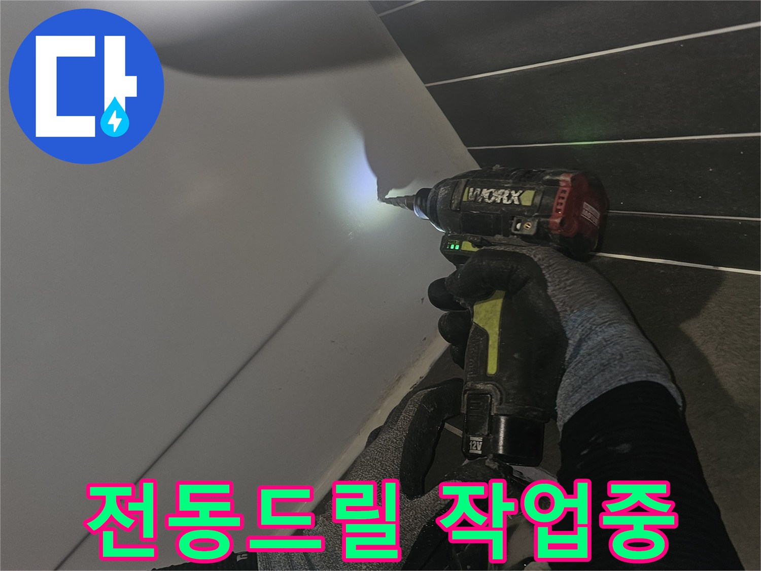 누수 보수를 위해 전동 드릴을 사용하는 엔지니어의 손