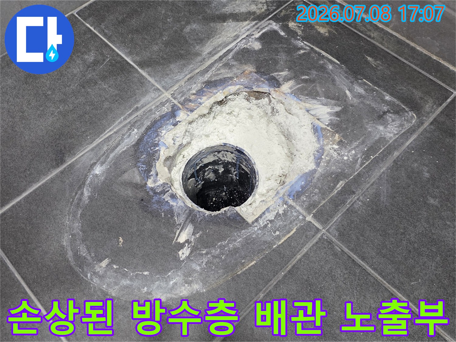 거칠게 파헤쳐진 바닥면과 중심에 위치한 하수구 배관