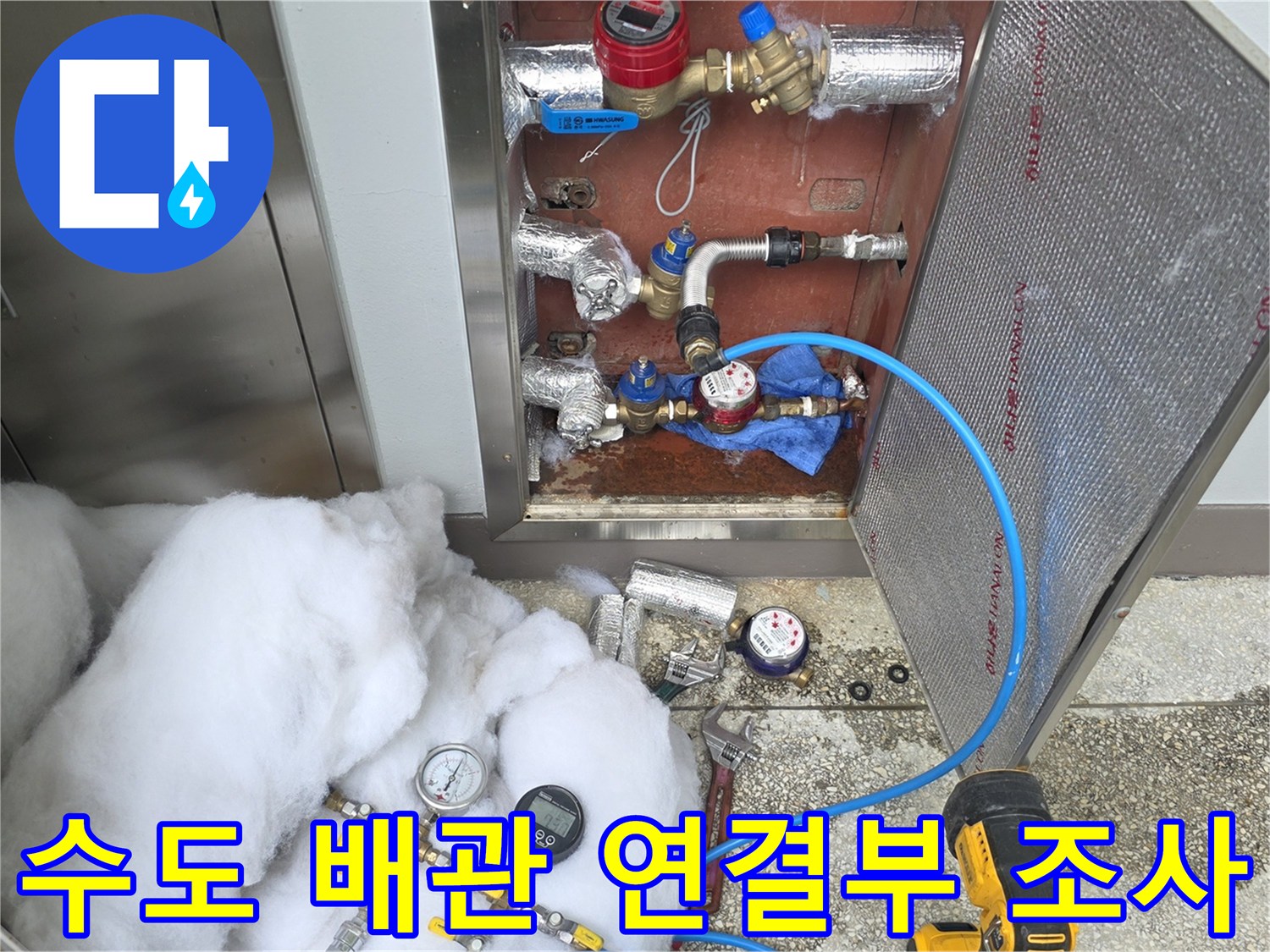 금속 배관과 밸브가 교차하는 지점의 누수 여부 확인 과정