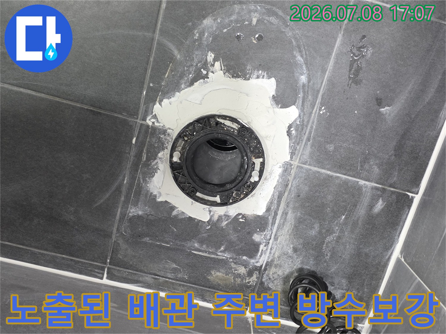 배관과 유가 연결부의 누수를 막기 위한 고밀도 방수 시공