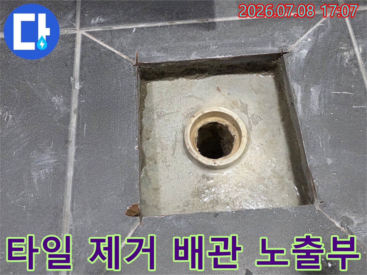 하수구 유가 주변 타일을 걷어내고 내부를 점검하는 현장 모습