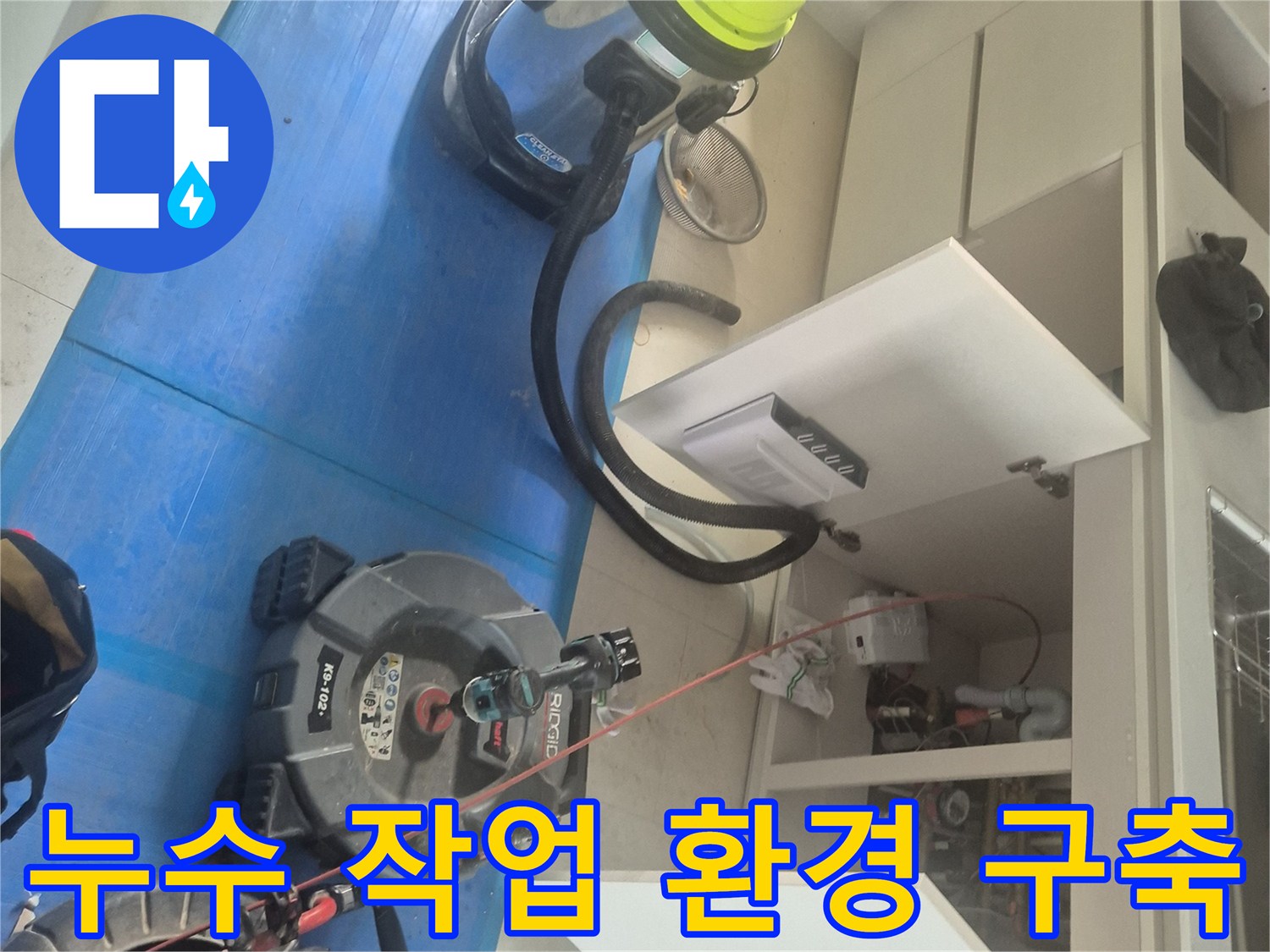 미사강변도시-누수-탐지-작업-환경-구축-장비-배치