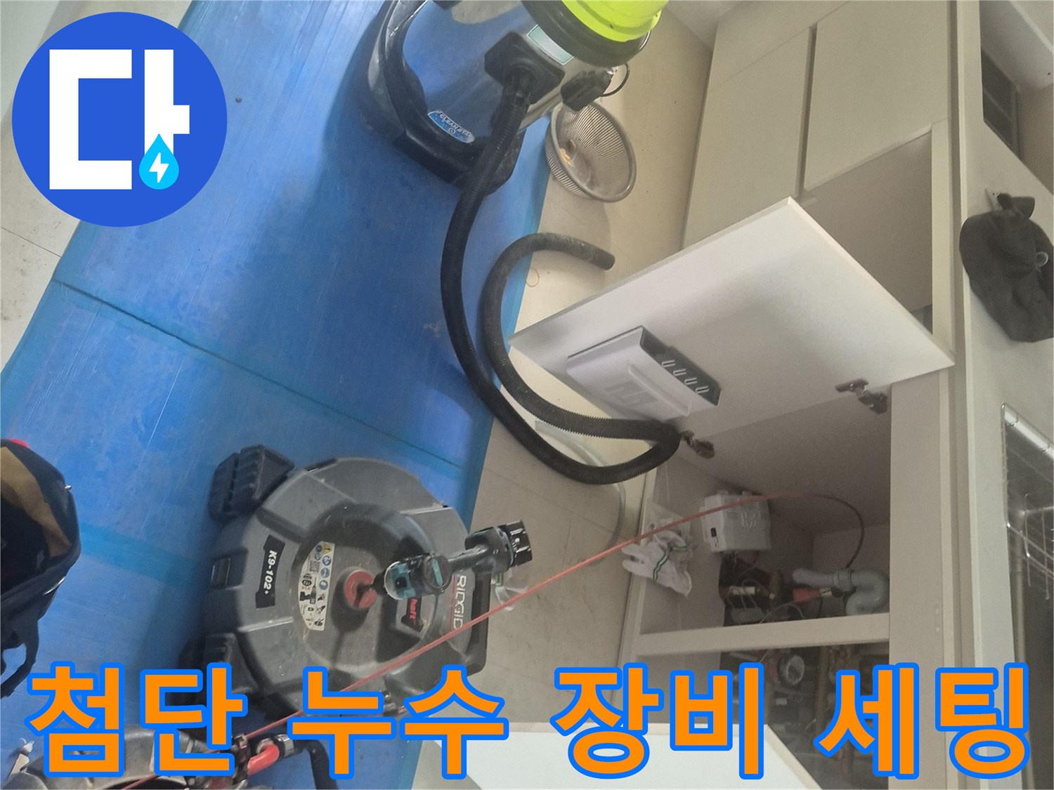 미사강변도시-누수-탐지-첨단-장비-정밀-진단-준비