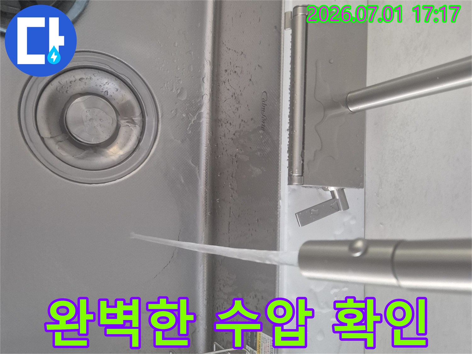 배관 청소 완료-싱크대 수도-힘찬 물줄기가 쏟아지는 모습