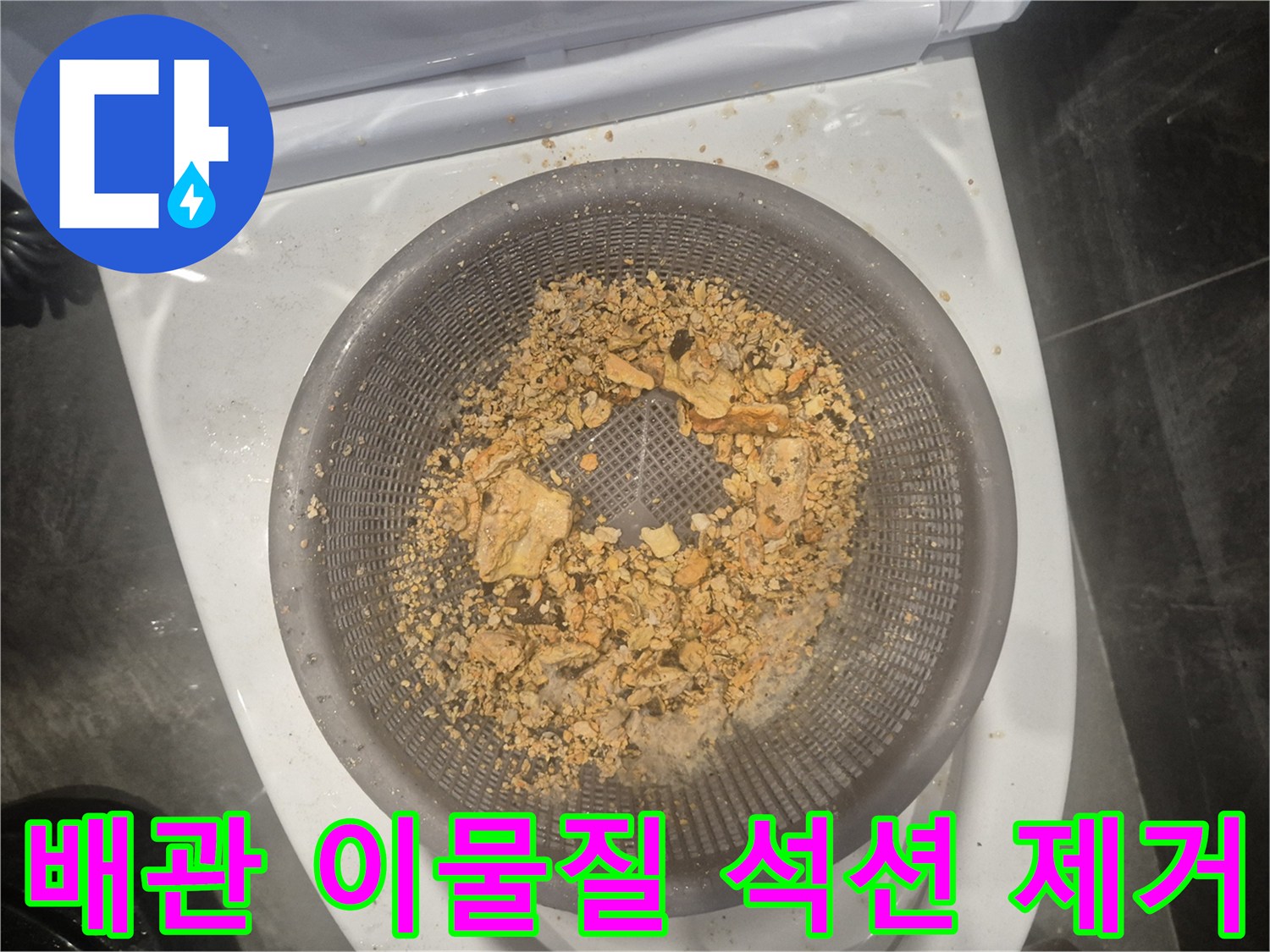 이물질이 가득한 배관 필터-석션 작업으로 제거된 이물질을 보여주는 이미지