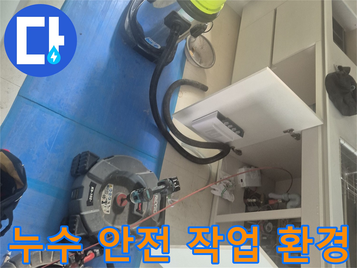 하남-미사-누수-탐지-안전-깨끗한-작업-환경-조성