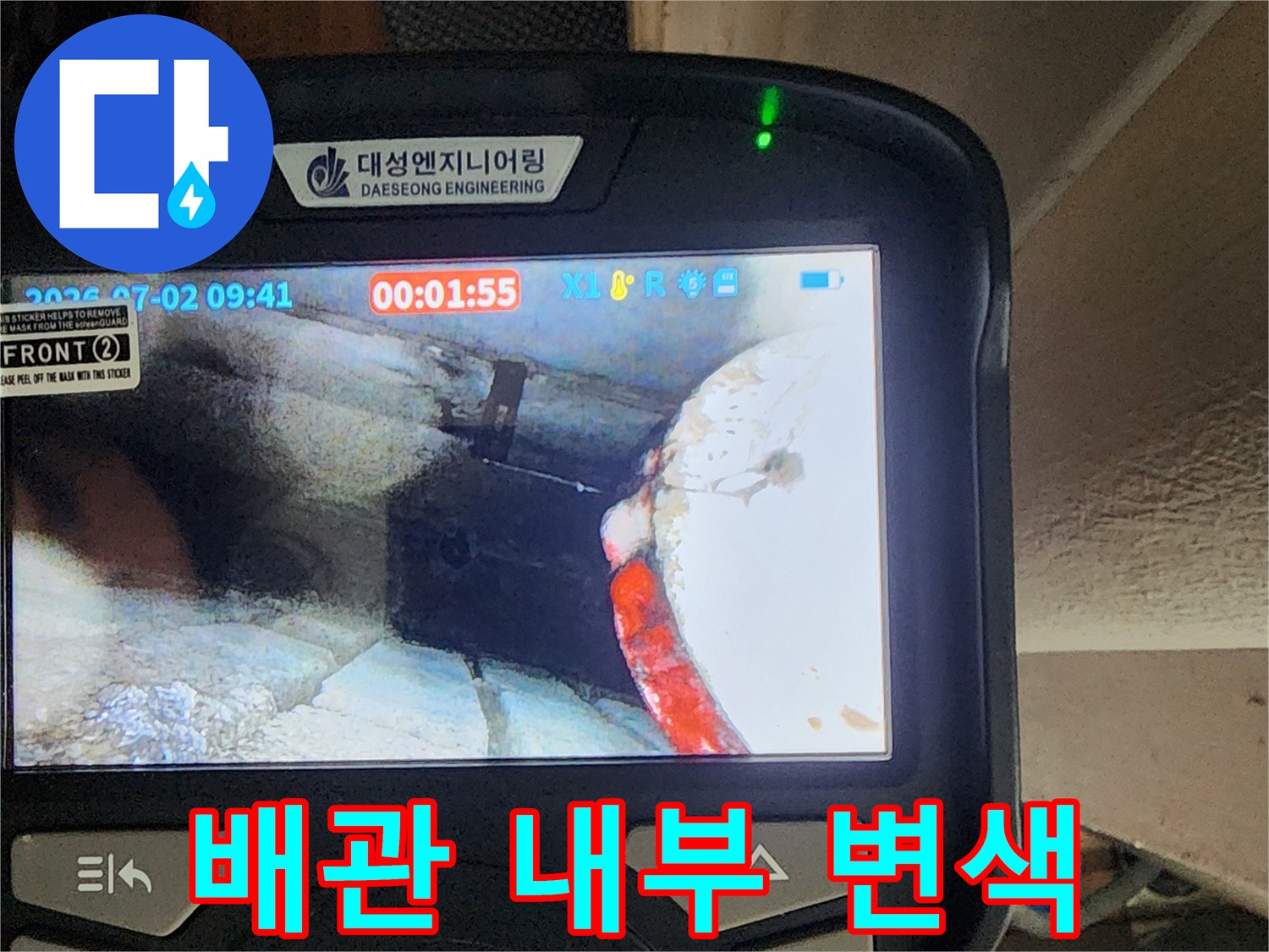 내시경 영상에-포착된-배관 주변의-심한 오염과 변색