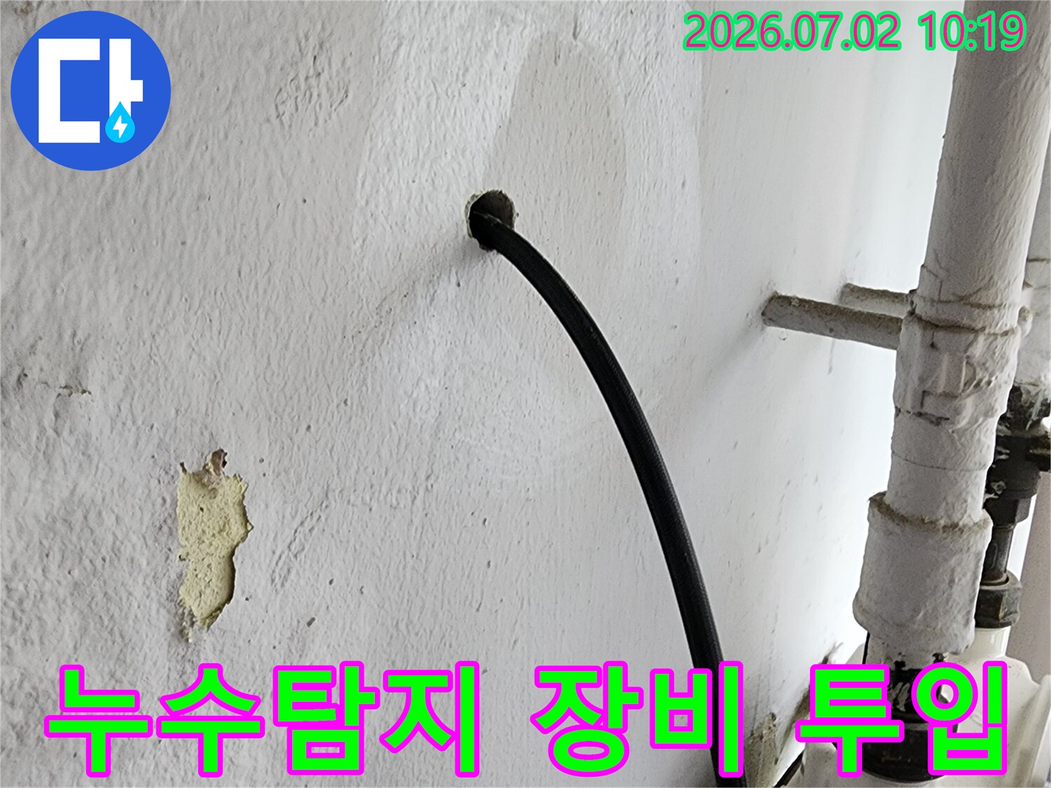 미세-누수까지-정확하게-찾아내는-전문-탐지-장비-투입-현장