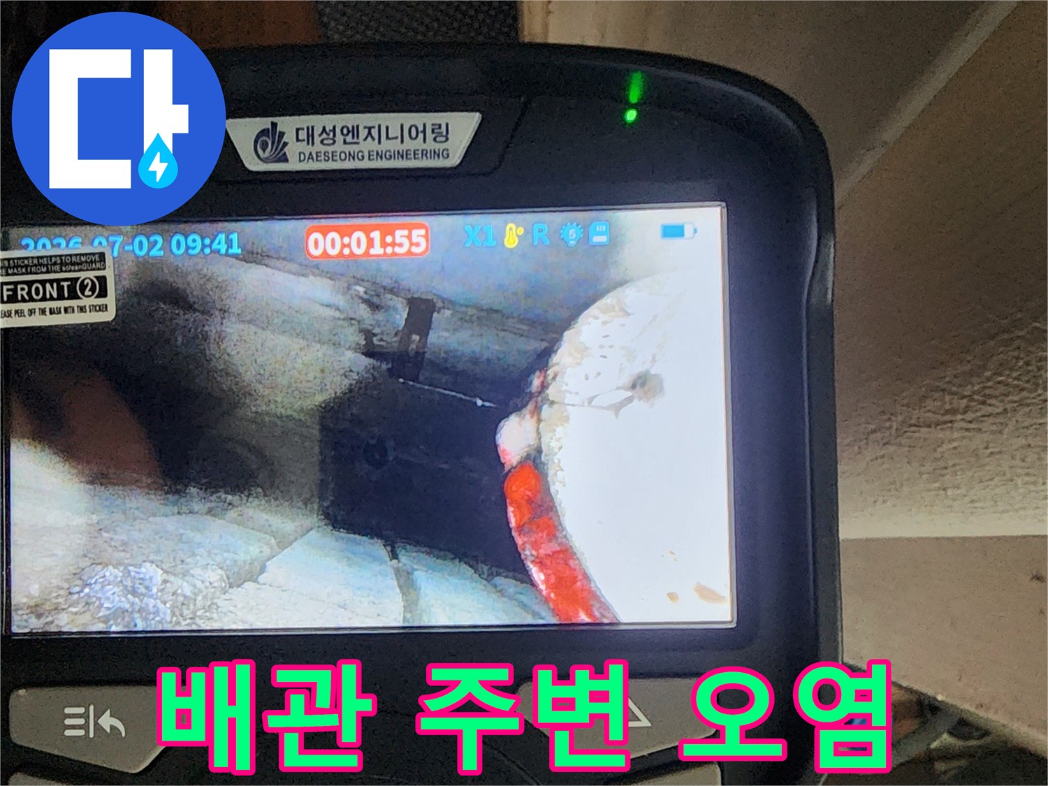 배관 주변의-심한 변색과-오염 상태를-보여주는 내시경 영상