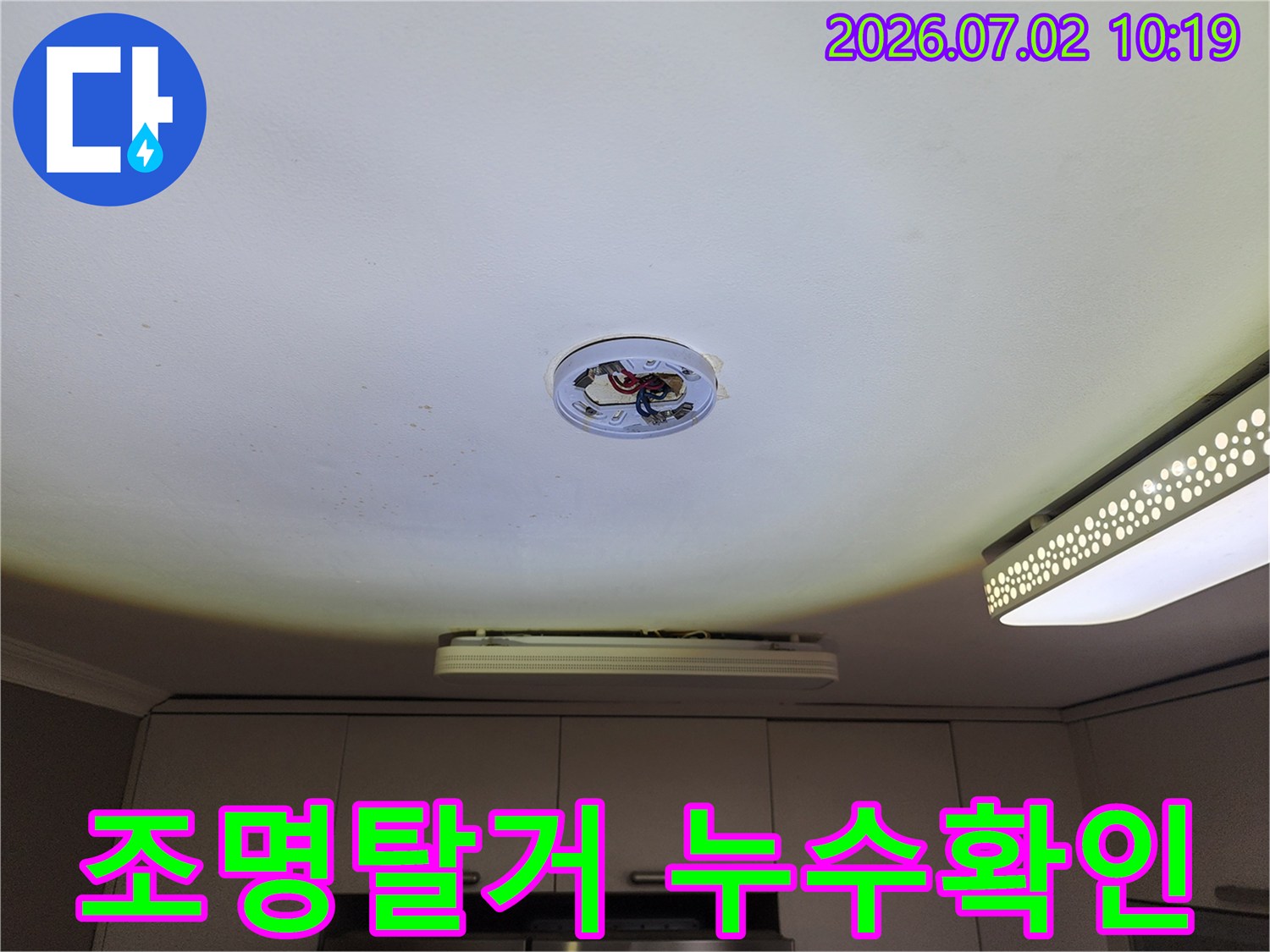 조명 주변-누수 발생으로-천장 마감재를-제거하고-내부 배관을-살펴보는 모습
