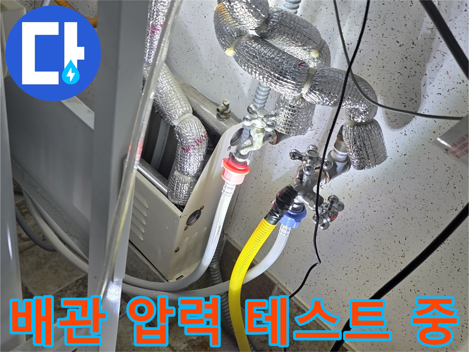 배관-연결부-압력-테스트를-위한-장비-설치-모습