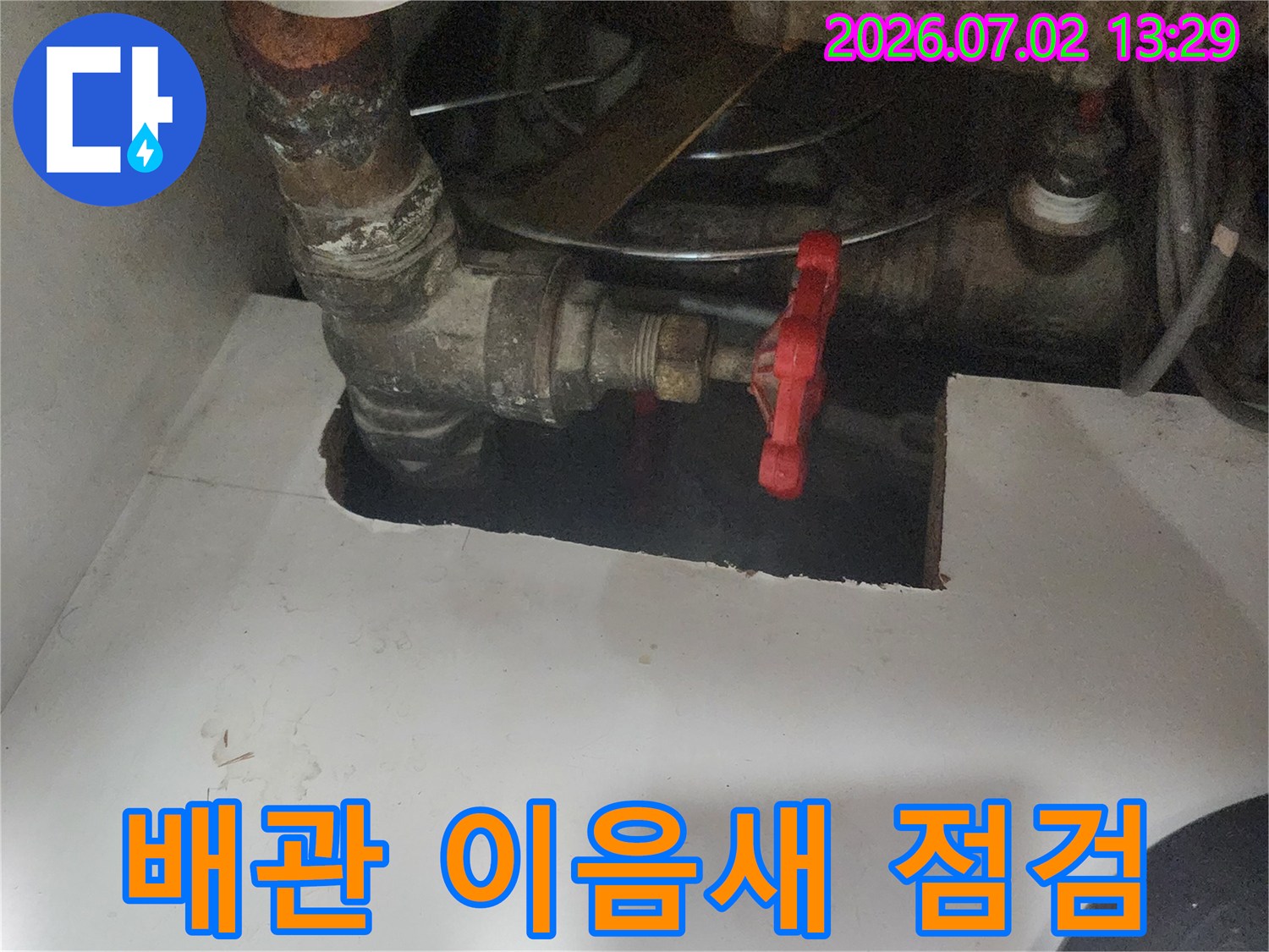 배관과 밸브가-연결되는 이음새 부분을-확대하여-누수 여부를-정밀하게 검사하는 장면