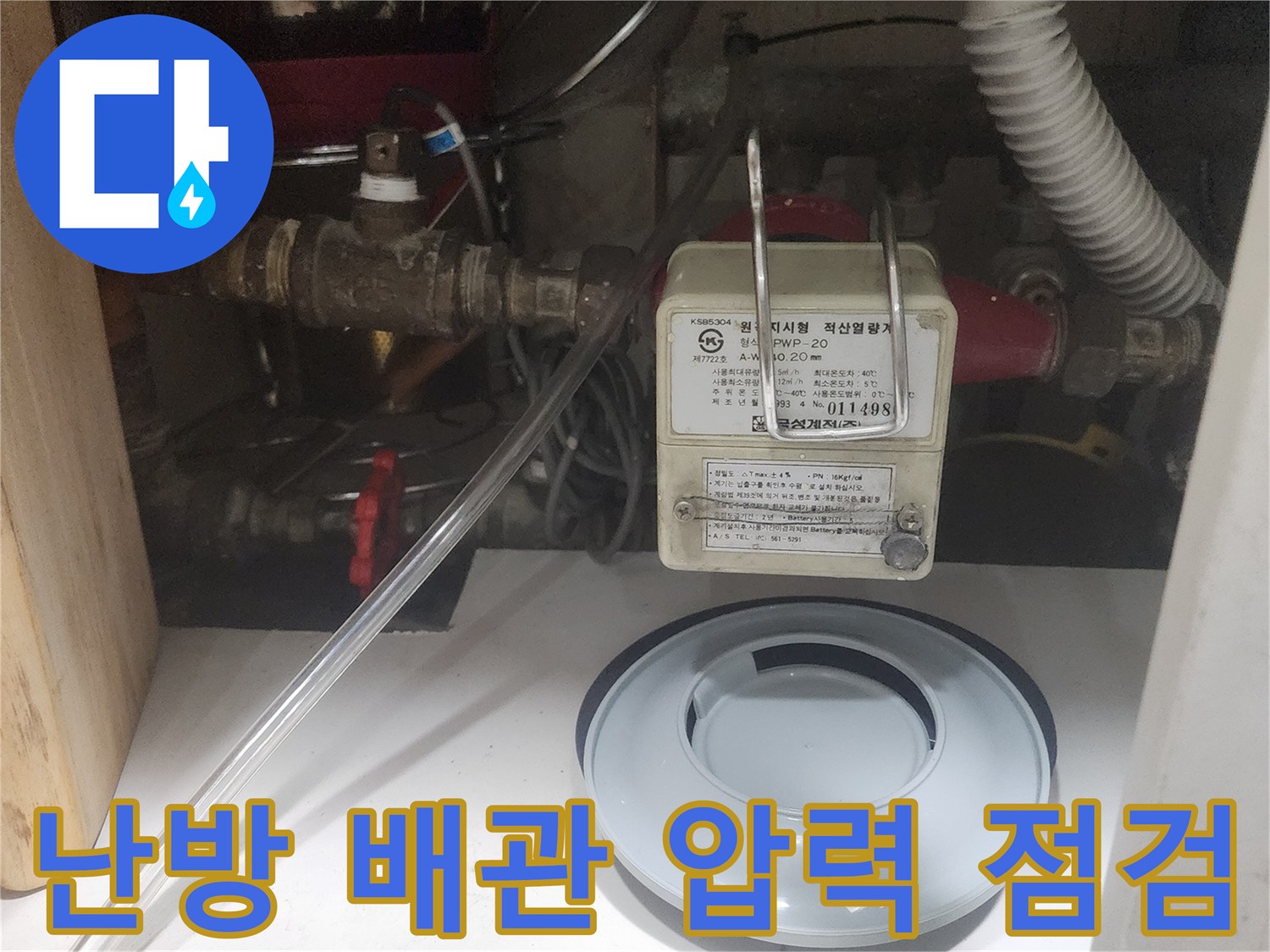 보일러-주변-배관-및-밸브-연결-부위-촬영