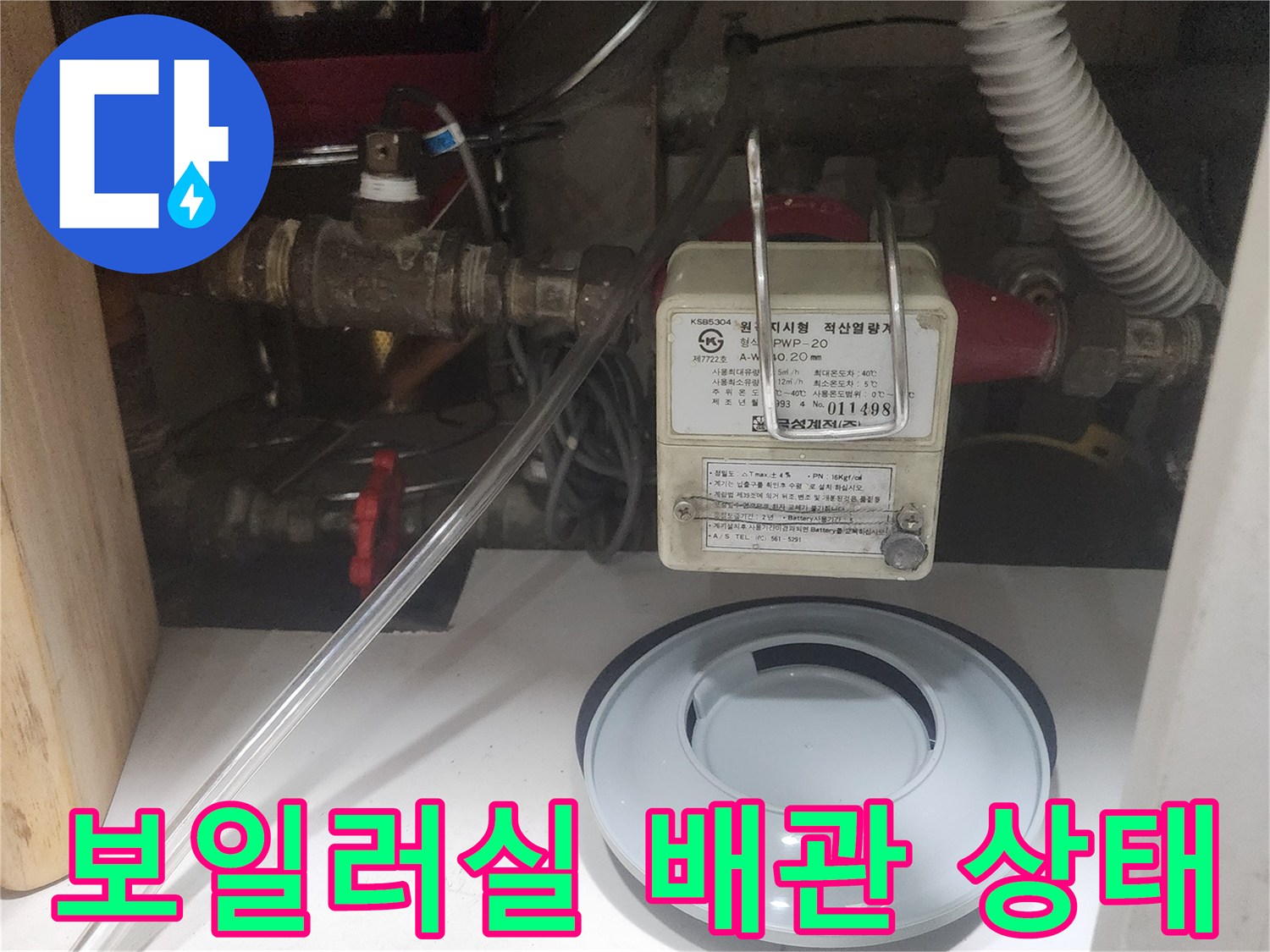 보일러-측면-배관-연결-부위-상세-촬영