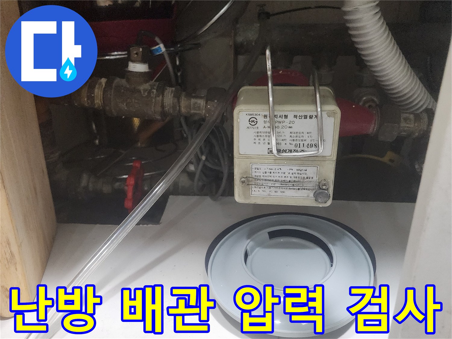 보일러 하단부의 밸브와 연결된 배관들의 정밀 진단 과정