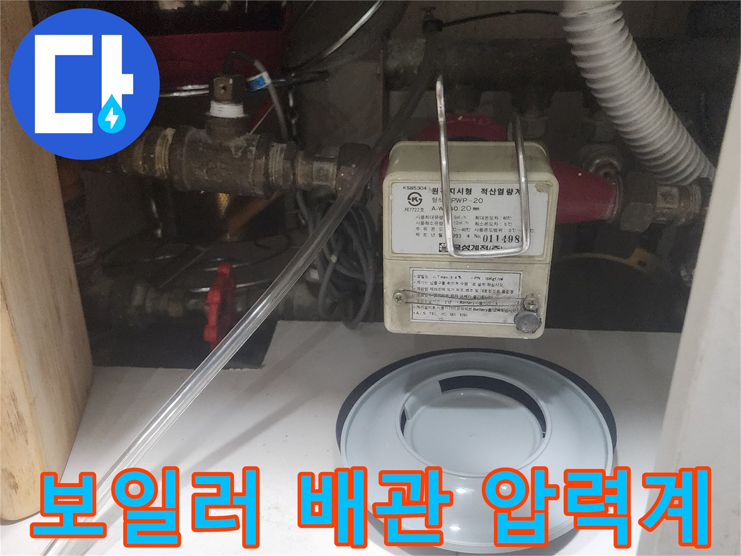 보일러실 내부의 배관 연결 부위와 측정 장비 상태