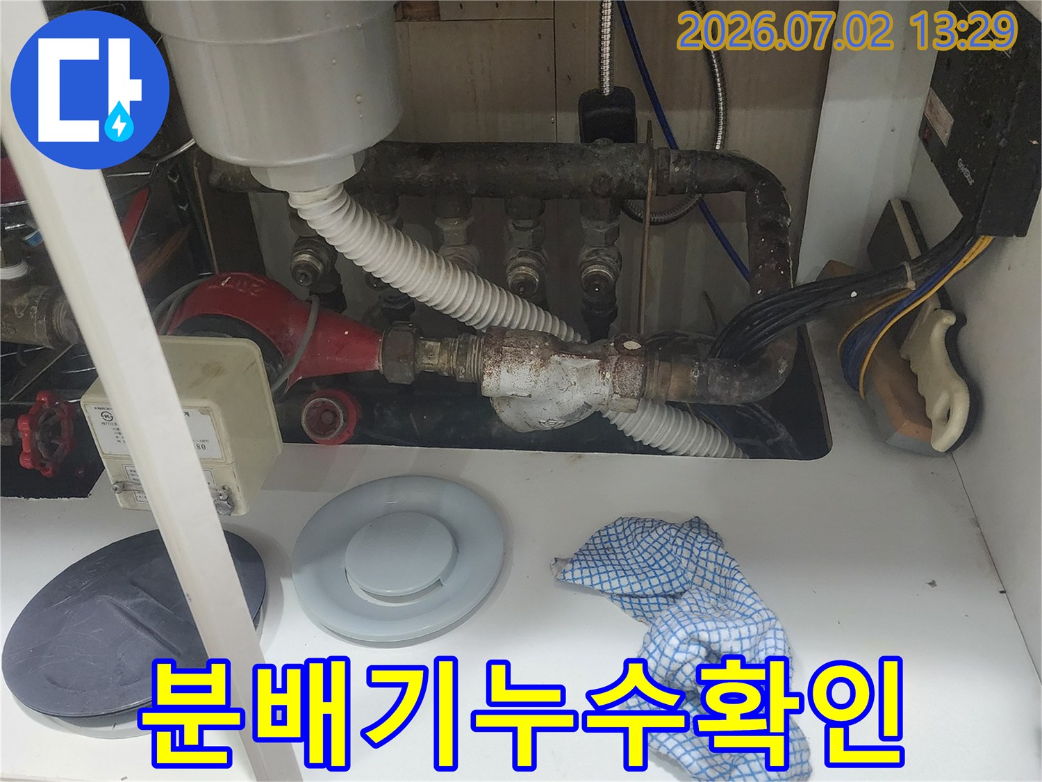 울산 우정동 현장에서-보일러 분배기 주변의-누수 여부를 정밀하게-확인하는 과정입니다
