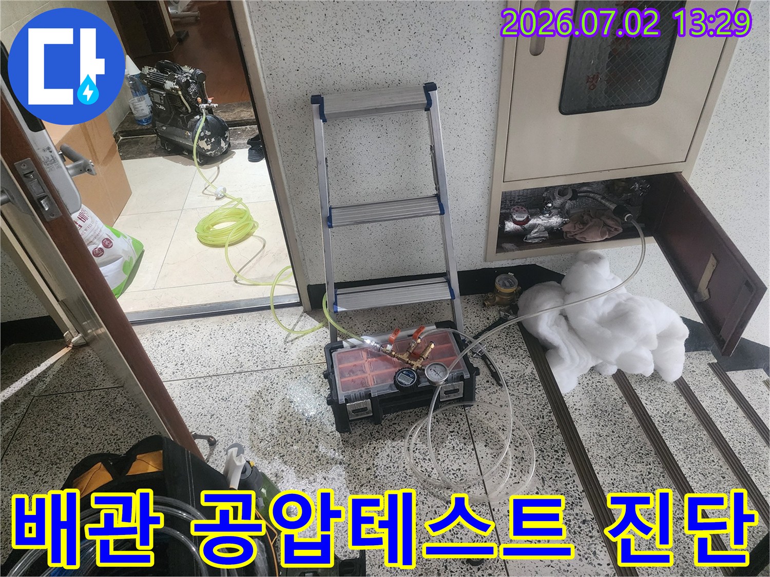 울산 중구 우정동에서 배관 누수를 정확하게 진단하기 위해-직수 및 온수 배관에 공압테스트 장비를 연결하고-압력 변화를 측정하는 전문 작업 현장입니다.