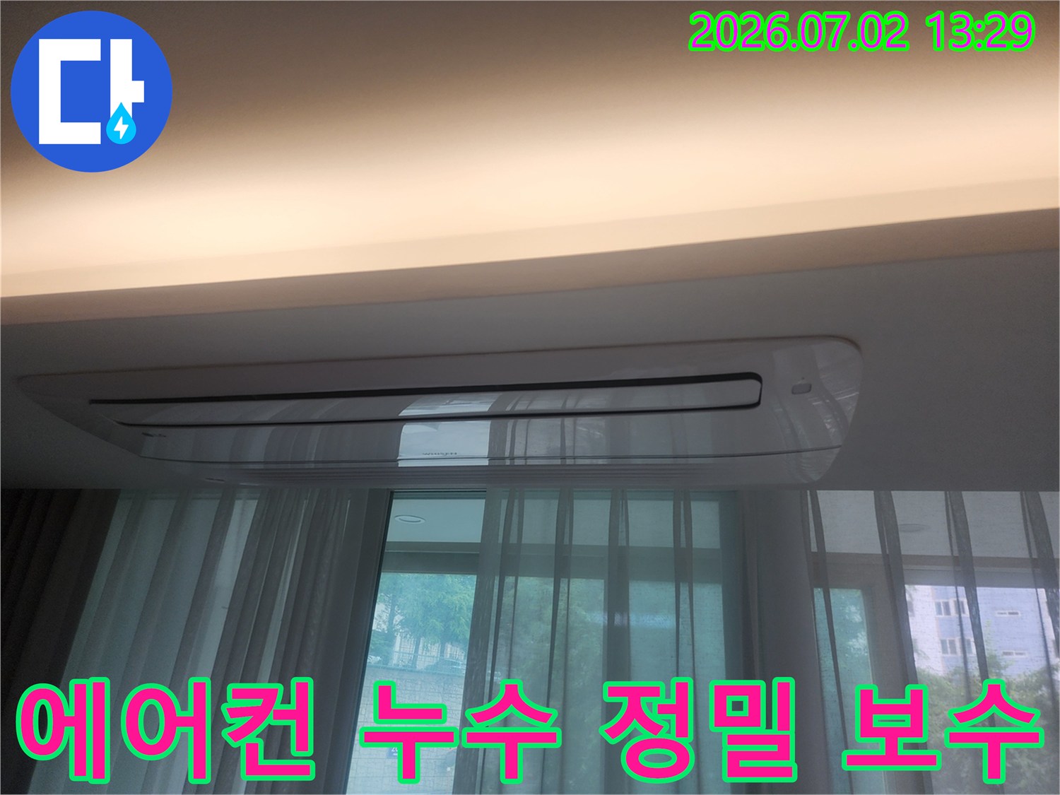 이 이미지는 울산 우정동 아파트의 에어컨 주변 누수 정밀 진단 후-완벽하게 보수되고 건조된 천장과 벽면을 보여줍니다