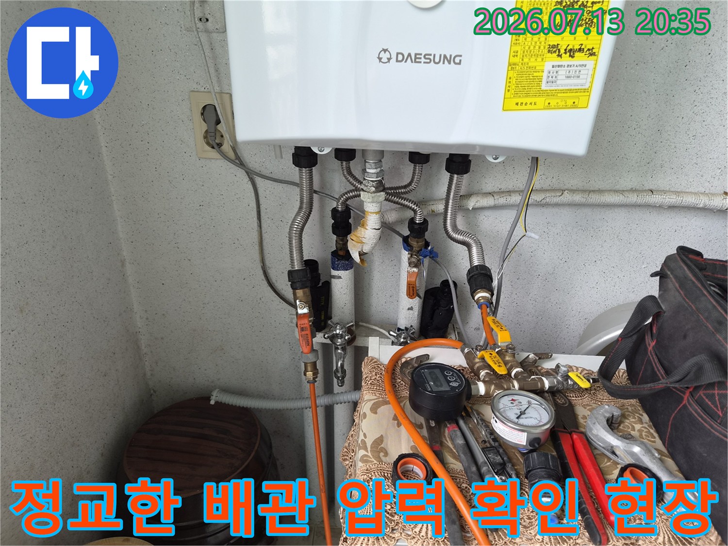 다양한 계측 장비를 활용하여 보일러 아래쪽 배관들의 기밀성을 테스트하는 장면