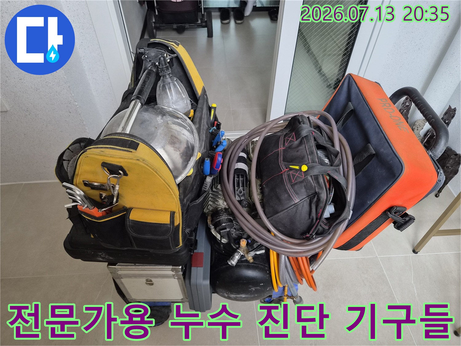 정밀 탐지 및 압력 체크를 위한 전문 가스/청음 장비 세트