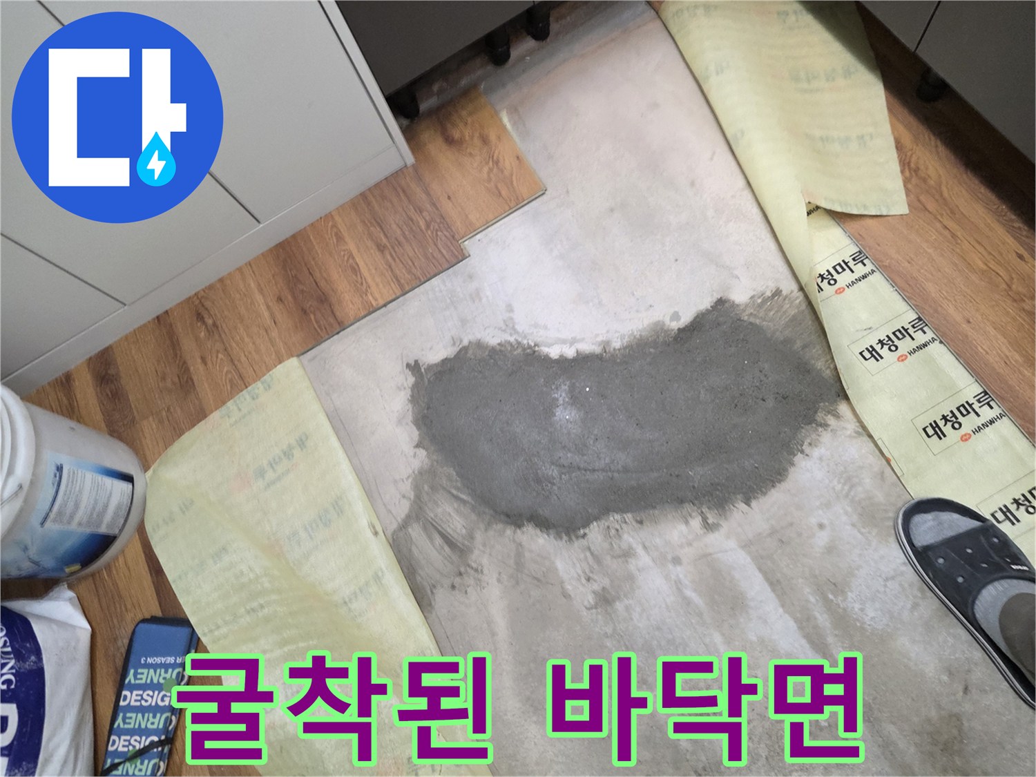 배관 수리를 위해 파헤친 콘크리트 굴착 부위