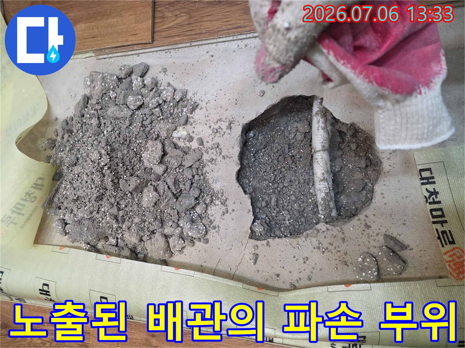 파손된 매립 배관과 주변 흙이 노출된 공사 현장 사진