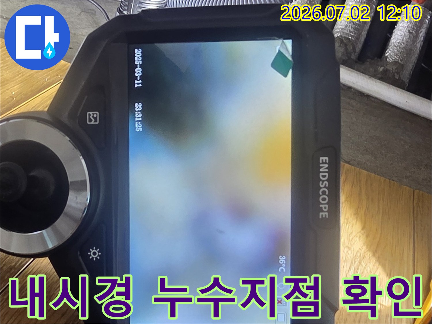누수-탐지-전문가가-내시경-장비를-통해-배관-내부의-누수-지점을-찾아내는-모습을-담은-사진