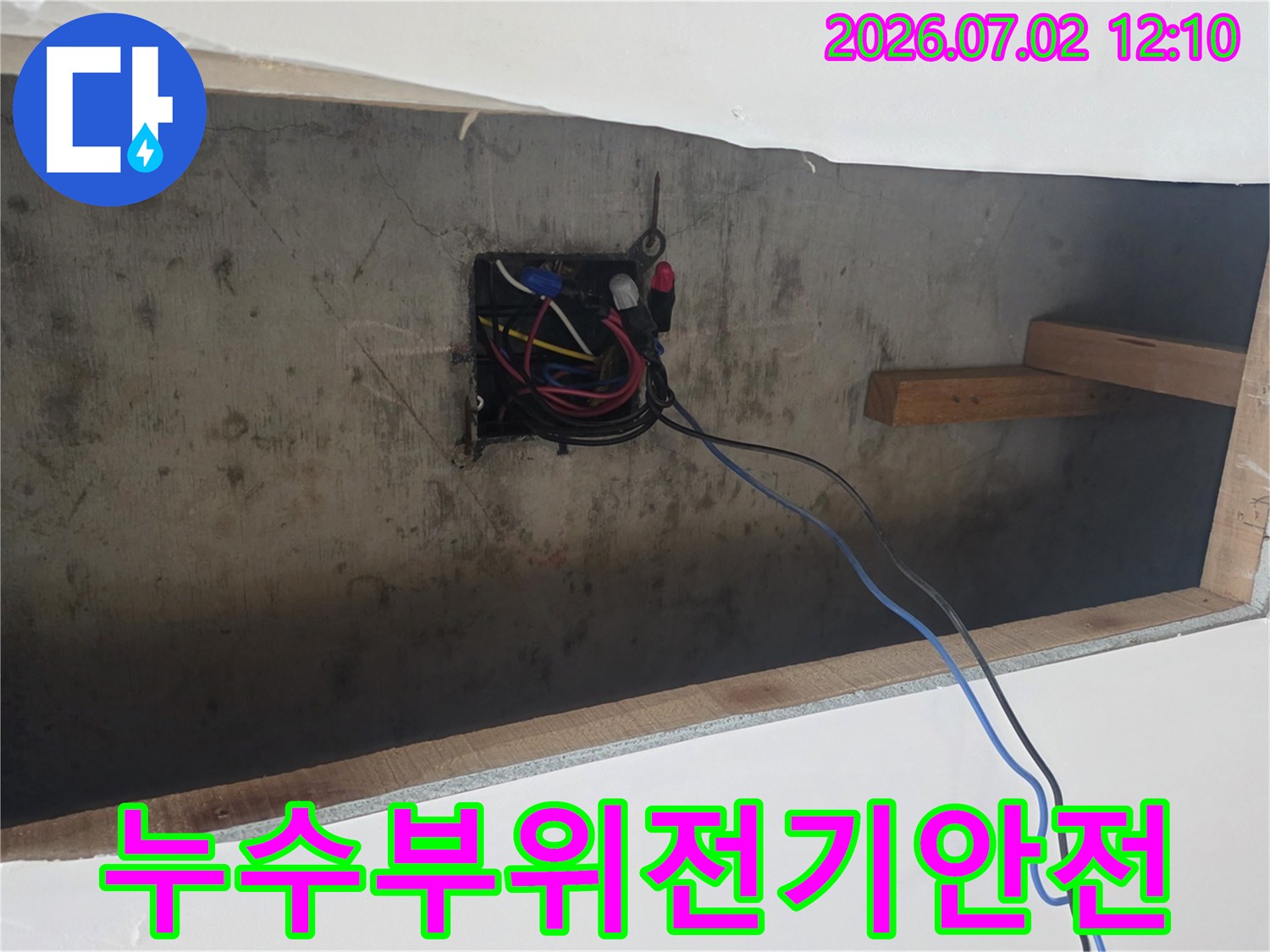 배관-누수-탐지-중-전기-배선-손상-여부-확인-작업