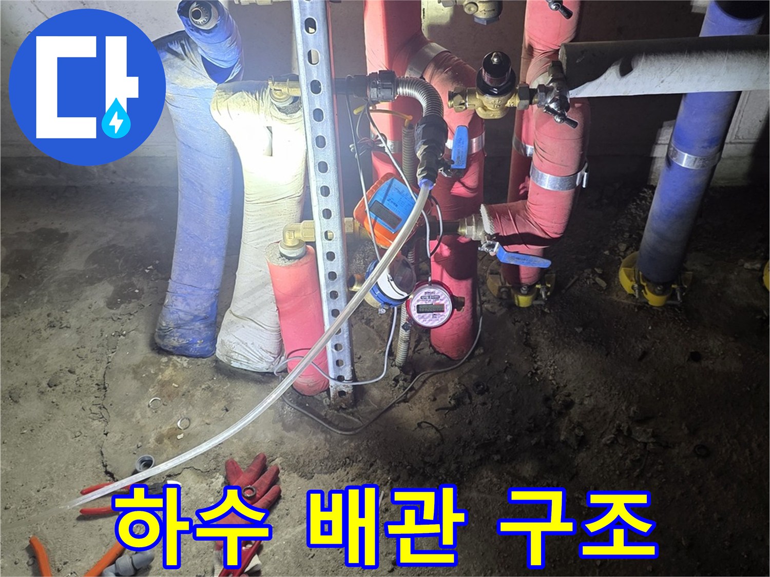 복잡하게 연결된-분홍색 및 파란색 배관의 내부 점검 모습