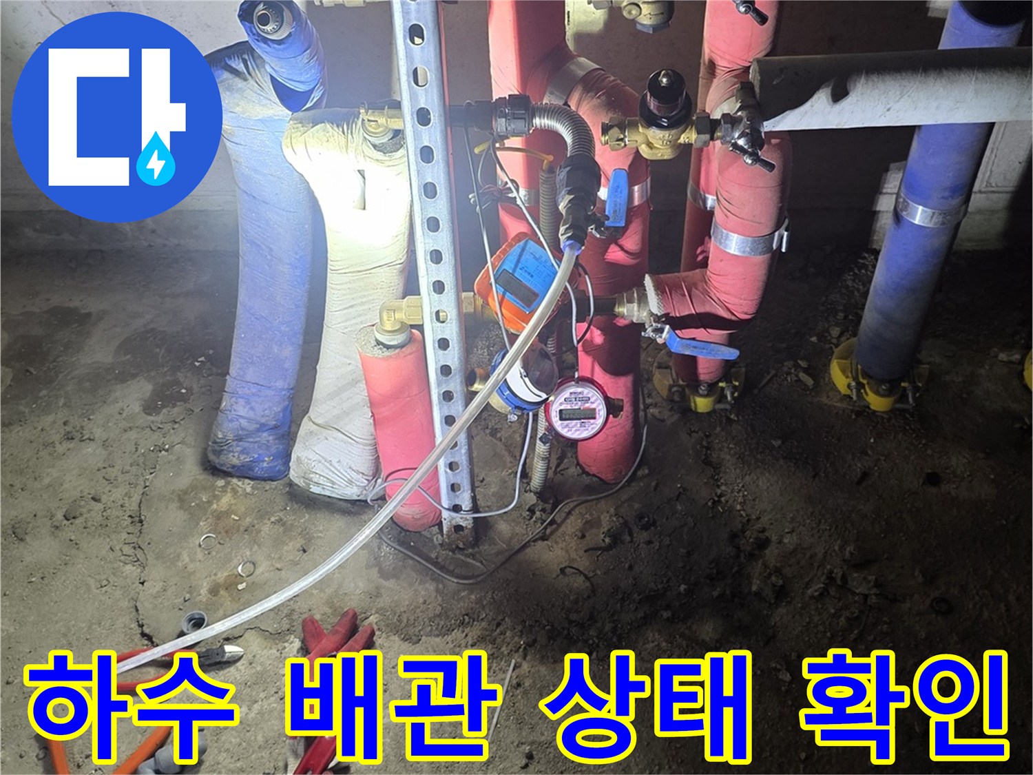 복잡한 구조의-하부 배관과 점검 장비