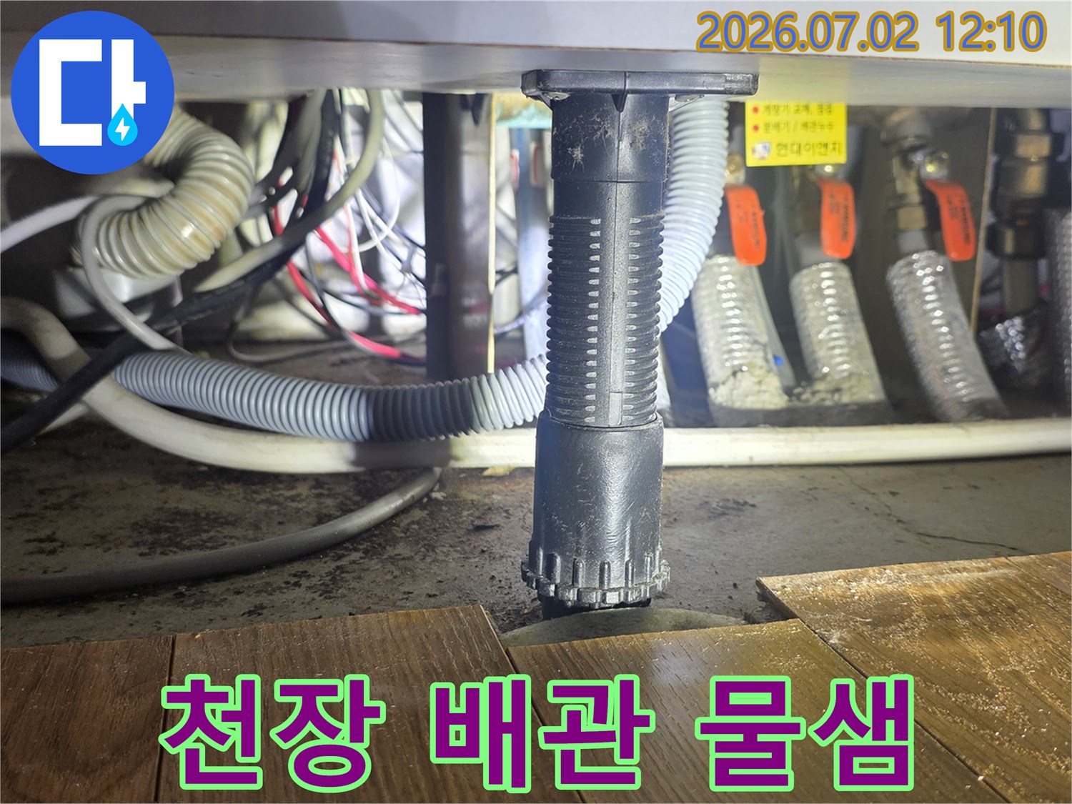 상가-천장-배관에서-발생한-누수-원인-파악-및-해결-사진