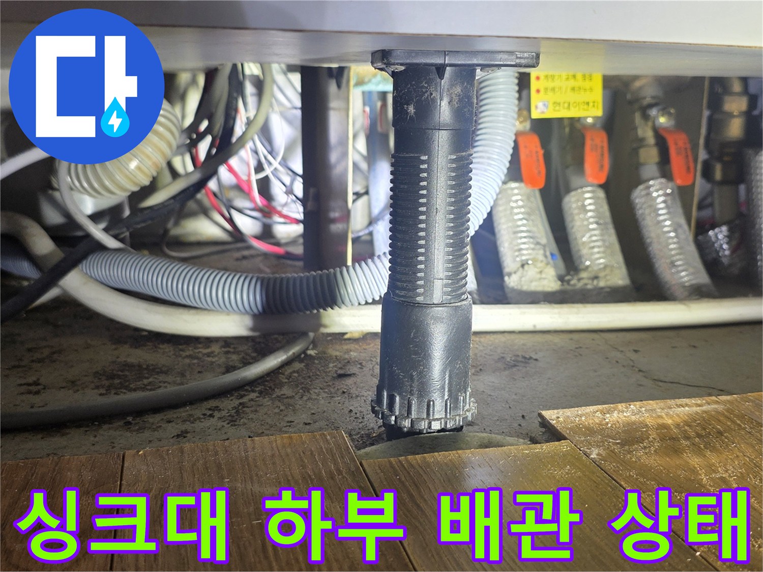 싱크대-하부-배관과-연결된-주름관-및-배수구-상태