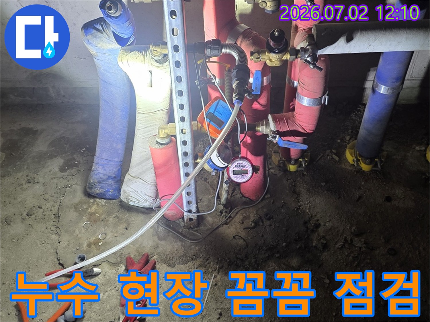 울산-중구-성안동-누수-현장에서-전문가가-배관-시스템을-꼼꼼하게-점검하며-누수-원인을-찾는-모습