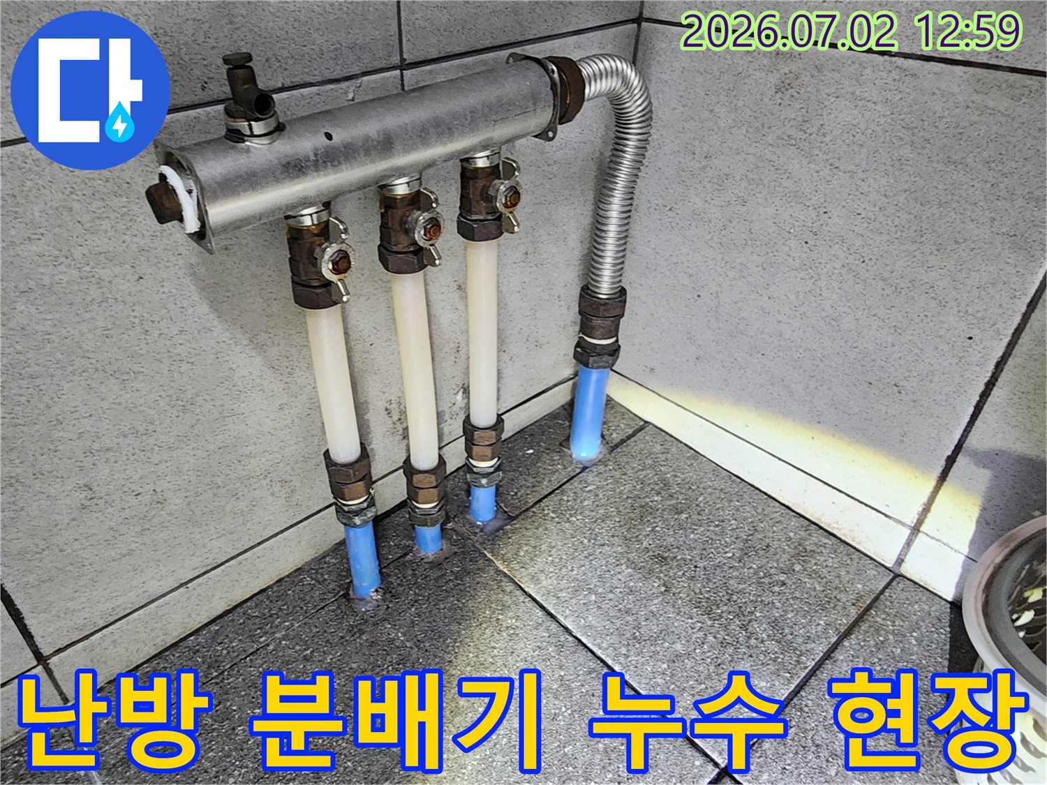 이-사진은-울산-중구-중앙동-아파트에서-난방-분배기-및-배관의-누수-현장을-보여줍니다.