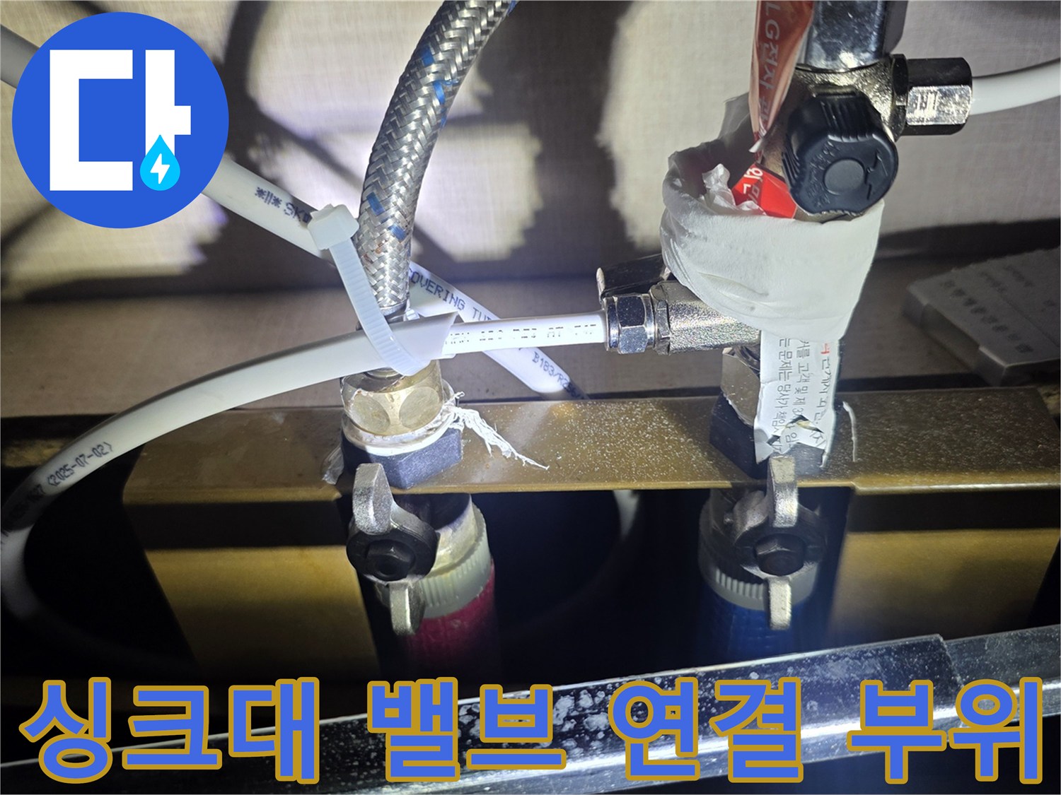 싱크대-하단-금속-밸브와-배관-연결-부분의-근접-촬영