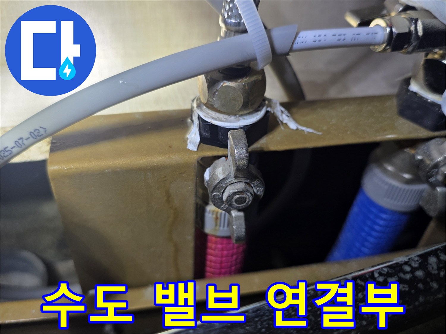 싱크대-하부-배관-및-수도-밸브-상세-모습